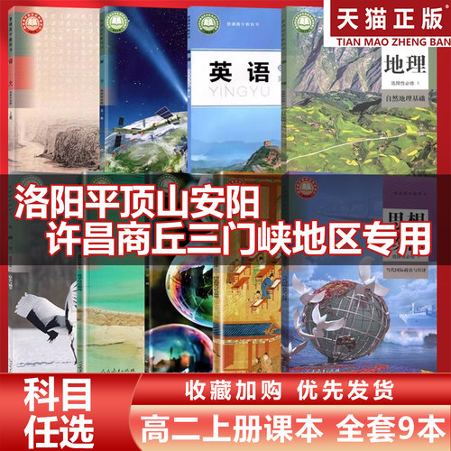 人教版高二上册选修一全套9本