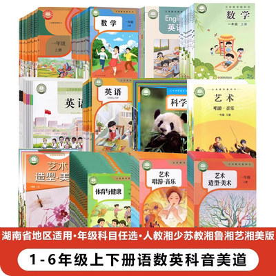 1-6年级上下册语数英科音美道