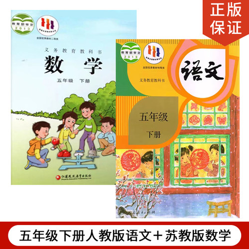 正版2023适用人教版小学五年