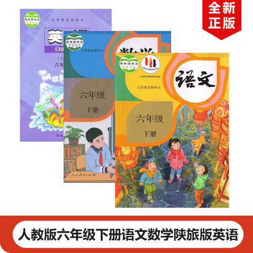 新版小学3三年级下册语文数学