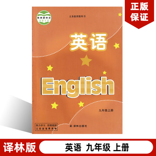 译林版九年级上册英语
