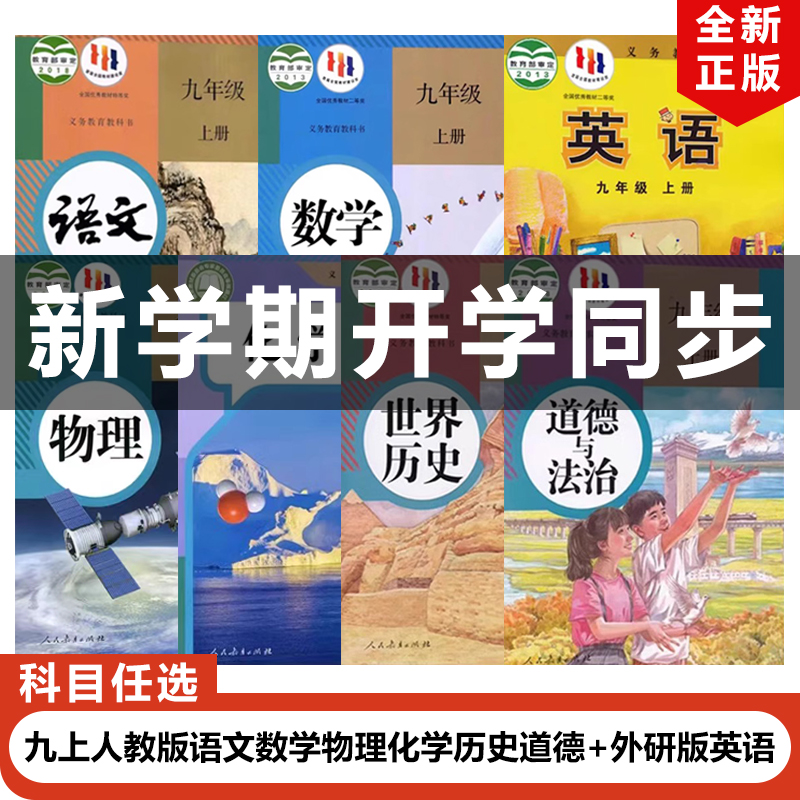 2025人教版九年级上册全套7本