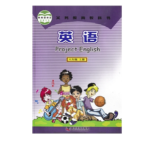 【福建通用】正版包邮仁爱版初中八年级上册英语仁爱版八年级上册英语书教材课本科学普及出版社仁爱版初二英语上册义务教育教科书