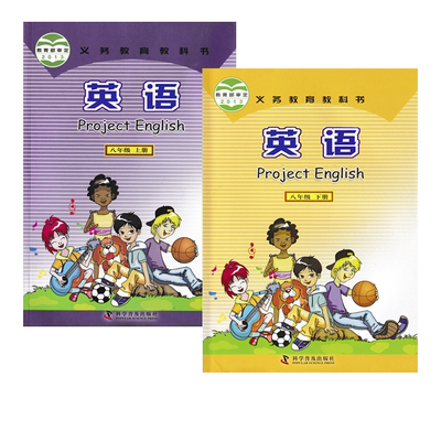 仁爱版八年级上下册英语