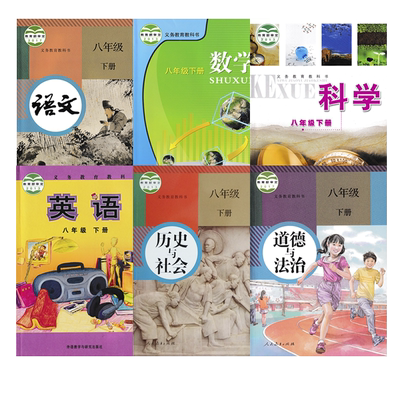 【浙江省使用】浙教版初中八