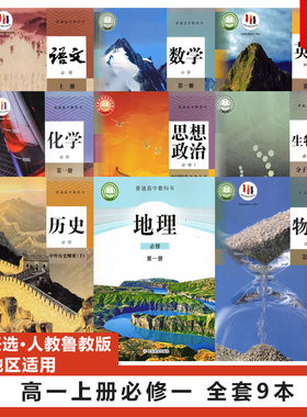 正版2023适用人教版高中必修