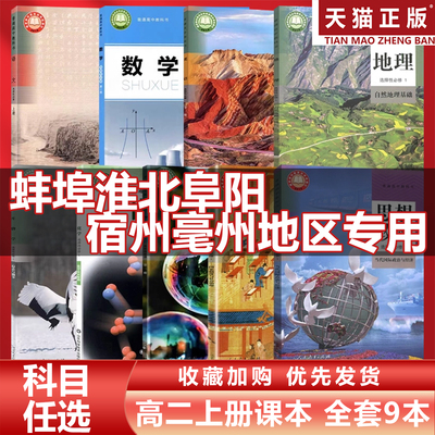 高二上册选修一全套9本