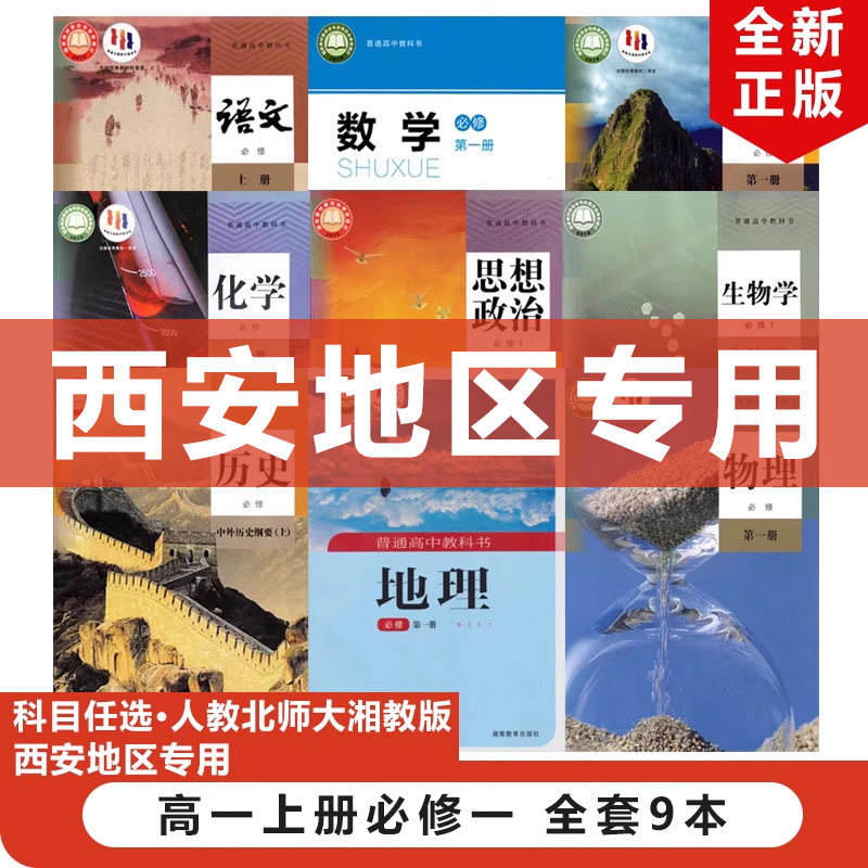高一上册必修一全套9本图片