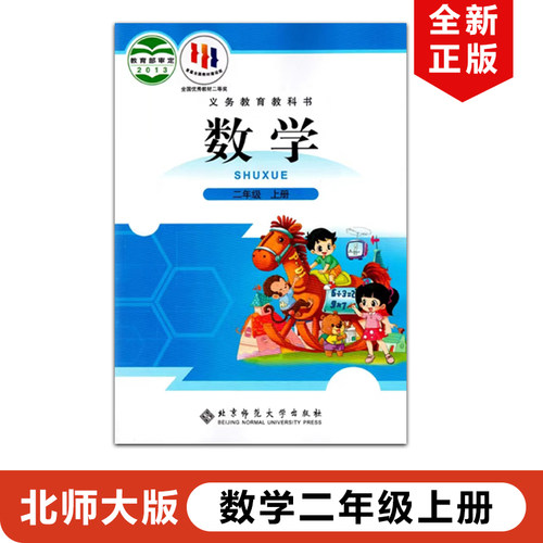 正版包邮2023适用北师大版