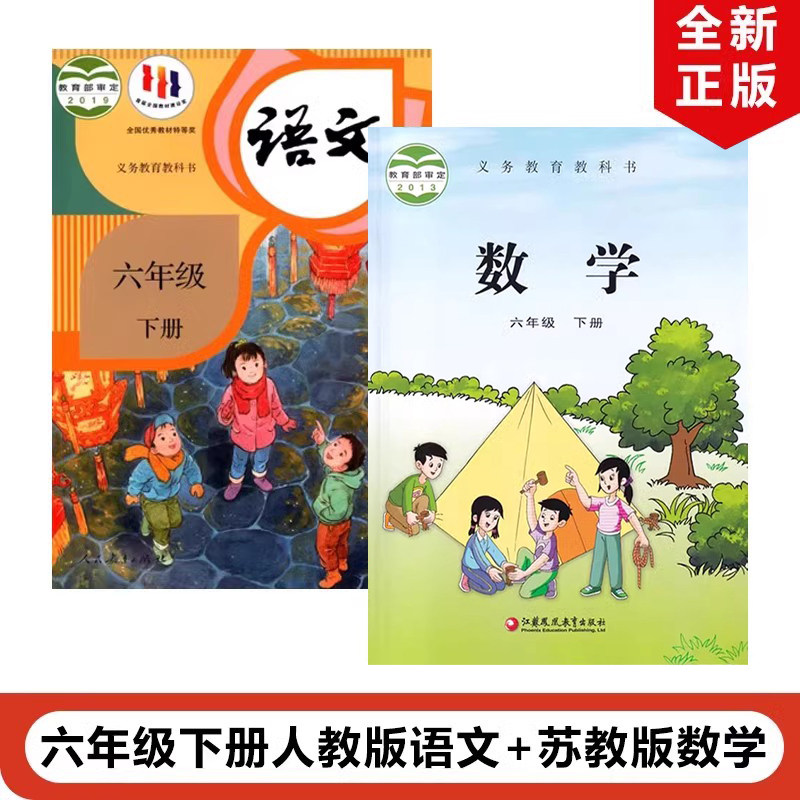 正版2023部编版小学六年级下册