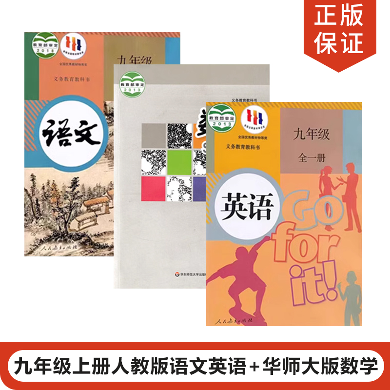 人教版九年级上册语英华师数学