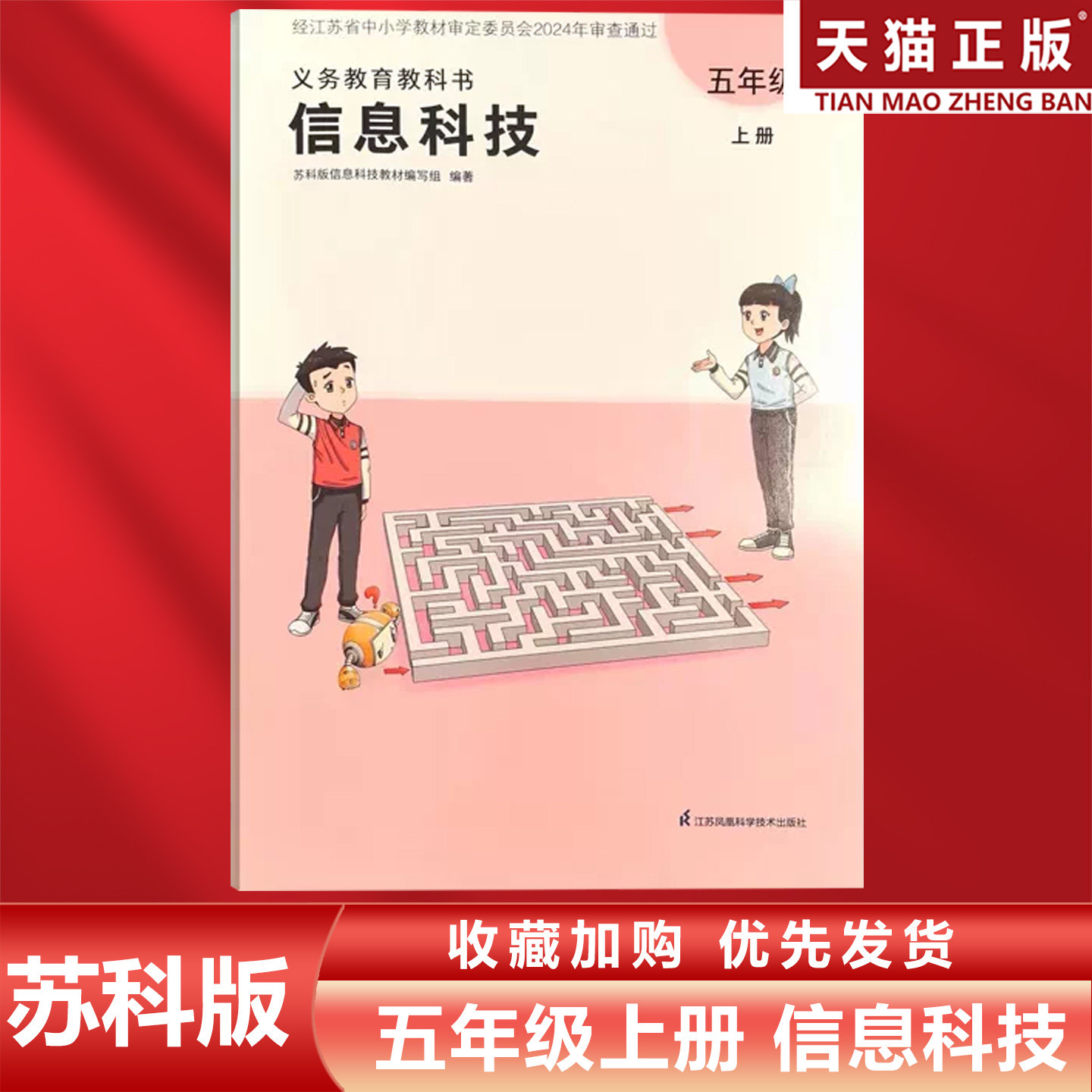 五年级上册苏教版信息技术图片