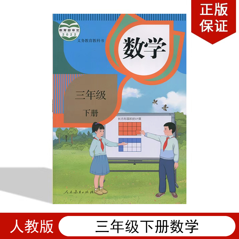 人教版三年级下册数学书