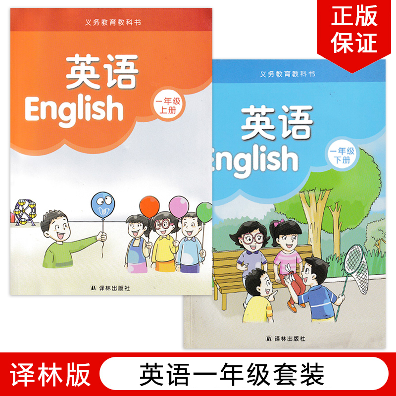 译林版1年级上下册英语