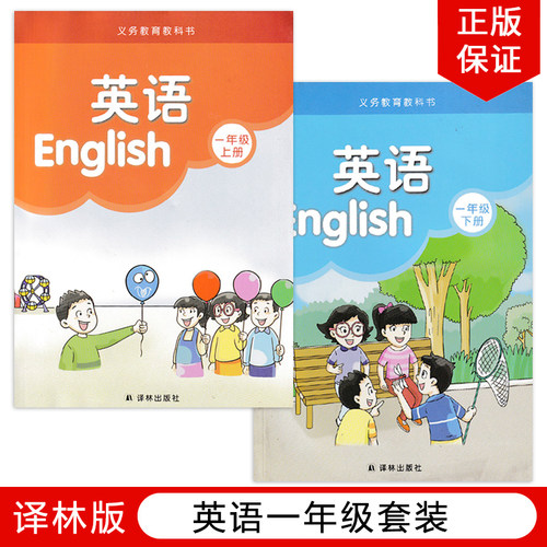 译林版1年级上下册英语