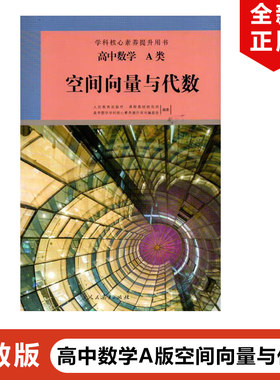 高中数学A版空间向量与代数