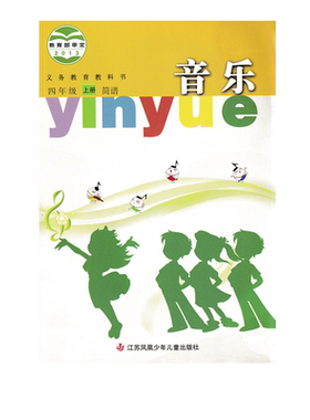 苏少版四年级上册音乐