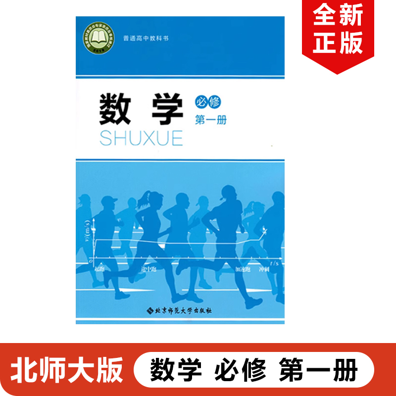 正版2022适用新改版北师大