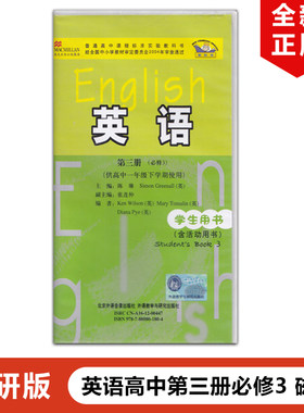 外研版高中英语必修三
