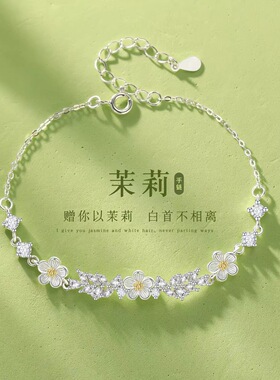 正品茉莉莫离手链女生纯银999高级感纪念日生日礼物送女朋友