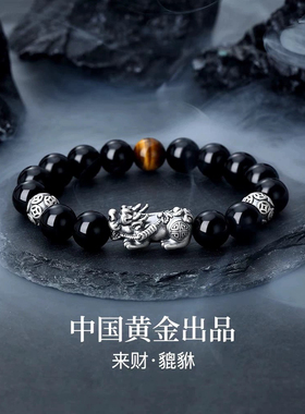 珍尚银999足银貔貅手链男款士黑曜石手串男生七夕礼物送男友
