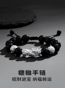 招财足银貔貅手链男款 高级感纯银男士手串 黑曜石转运珠串珠银饰