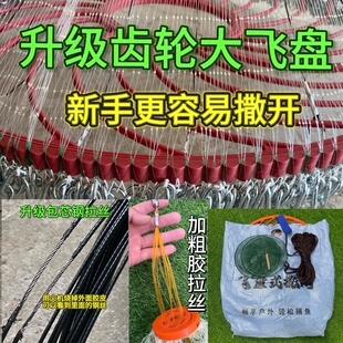新款升级齿轮花边大飞盘3米高撒开5米左右大飞盘式手抛网9斤重