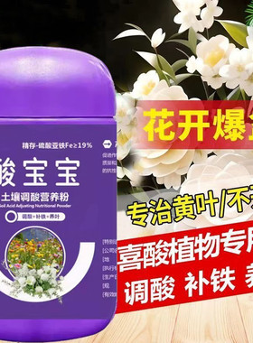 酸宝宝硫酸亚铁花肥茶花栀子花植物养花花卉专用酸性肥料水溶肥