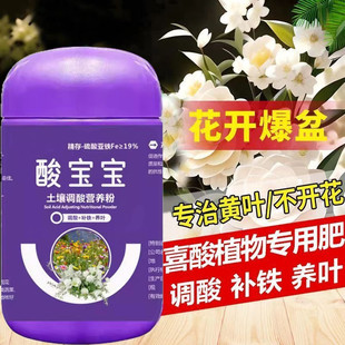 酸宝宝硫酸亚铁花肥茶花栀子花植物养花花卉专用酸性肥料水溶肥