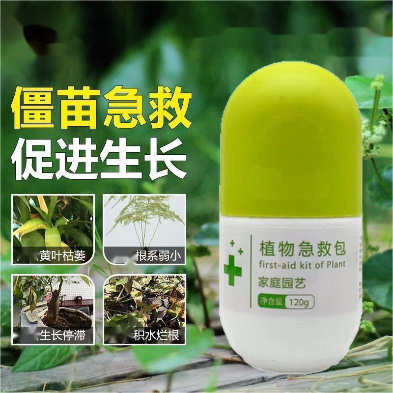 植物急救包宝复活液生根药水枯树再生剂发财树花卉绿植盆栽通用