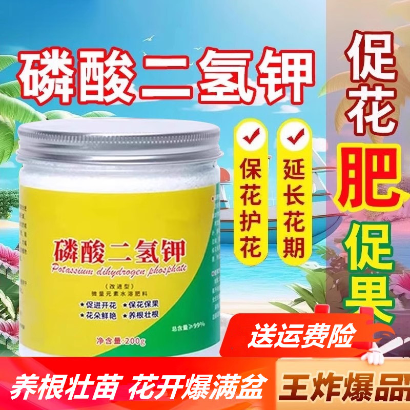 磷酸二氢钾肥料叶面肥