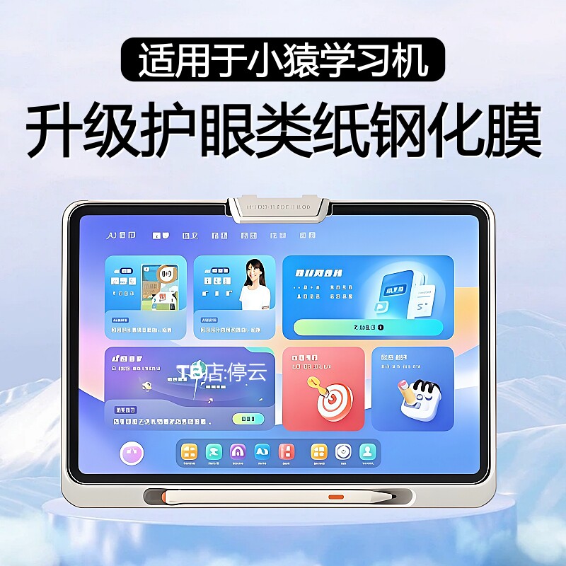 适用小猿T6Pro钢化膜T4类纸膜x6磨砂膜P40Ultra防反