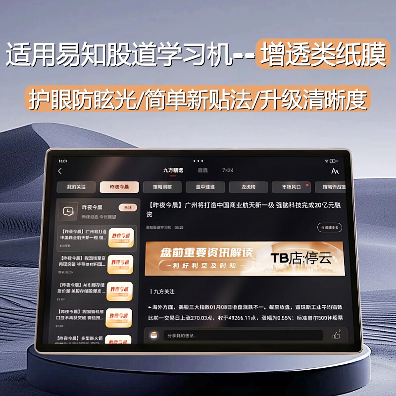 适用易知股道YZGD29类纸膜九方智投易知股道股票学习机YZGD08磨砂膜防反光YZGD19防蓝光护眼YZGD18平板保