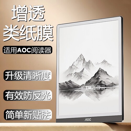 适用AO阅读器增透类纸膜防反光