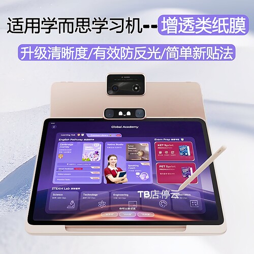 适用学而思学习机护眼类纸膜