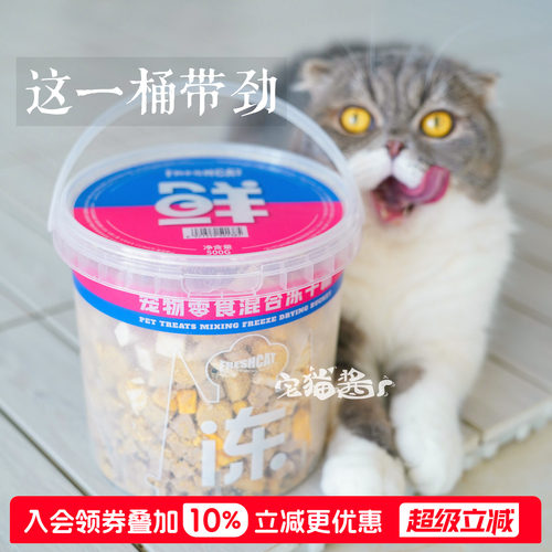 freshcat九种肉生骨肉冻干桶零食