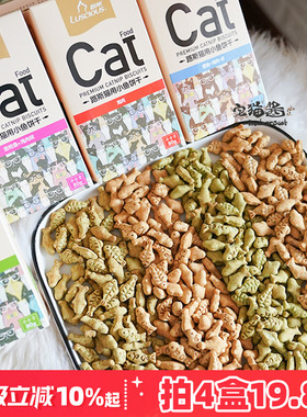 宅猫酱 Luscious 路斯小鱼饼干猫用 猫咪增强活性可口小零食 80g