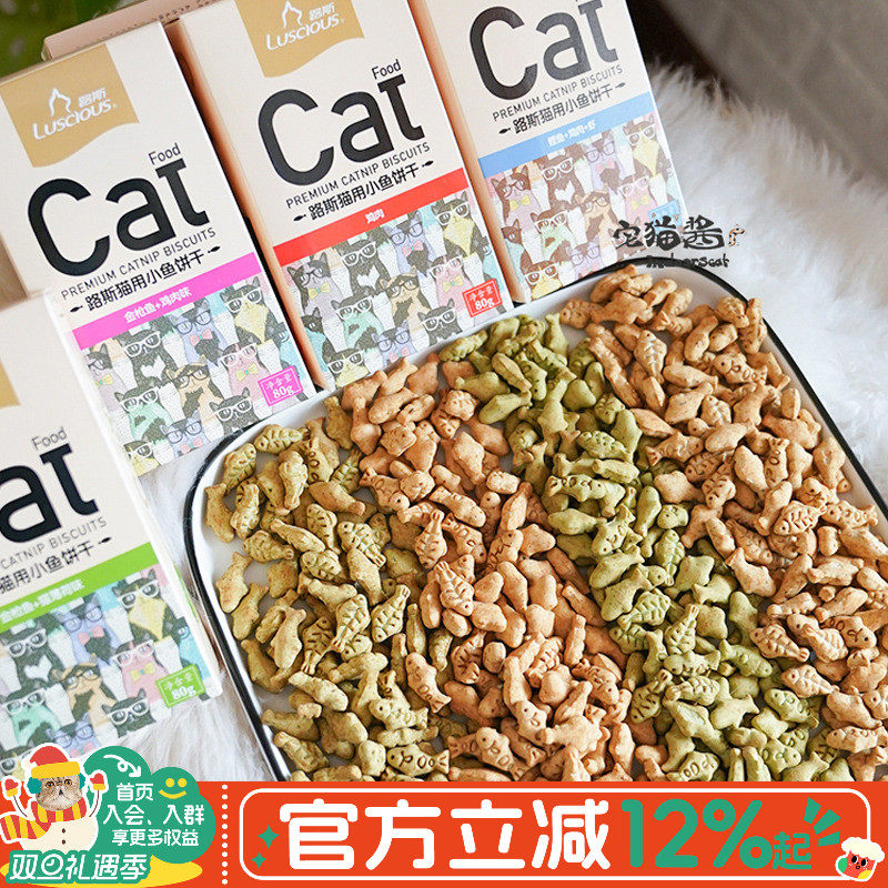 Luscious路斯小鱼饼干猫零食