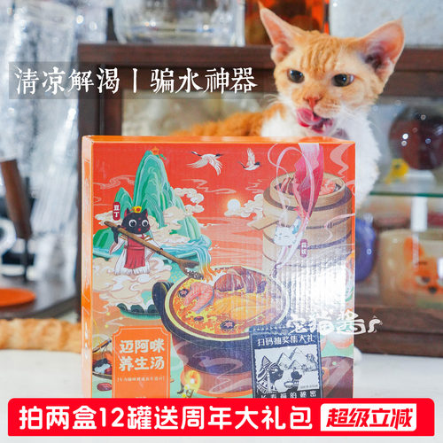 迈阿咪汤罐补水猫罐头