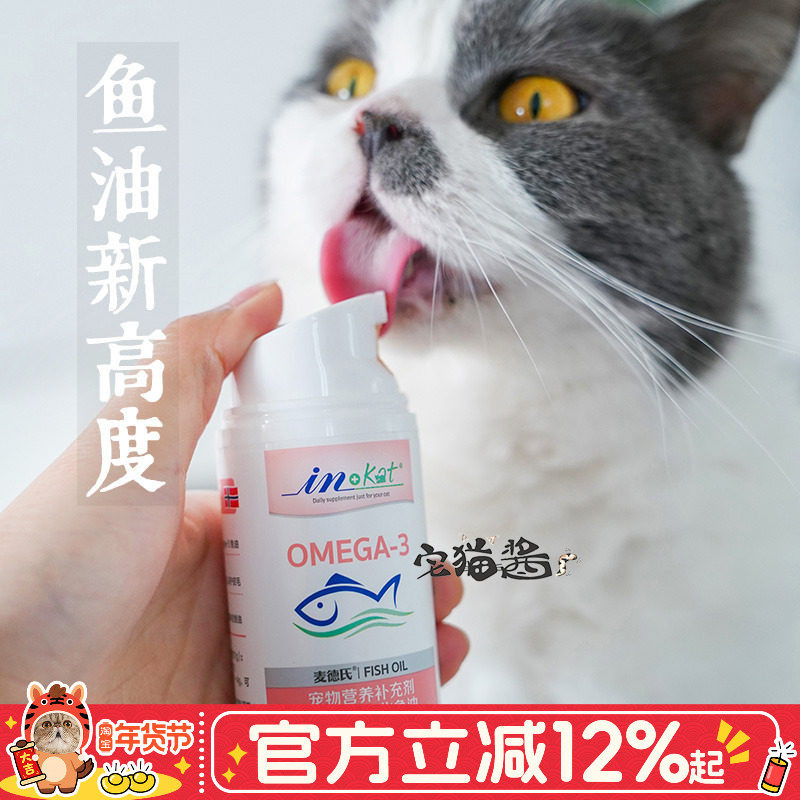 宅猫酱 麦德氏乳化鱼油宠物猫咪养肤美毛omega3防掉毛易吸收鱼油,宠物/宠物食品及用品,猫卵磷脂/鱼油/海藻粉,淘宝优惠券,粉丝福利购,淘宝优惠卷