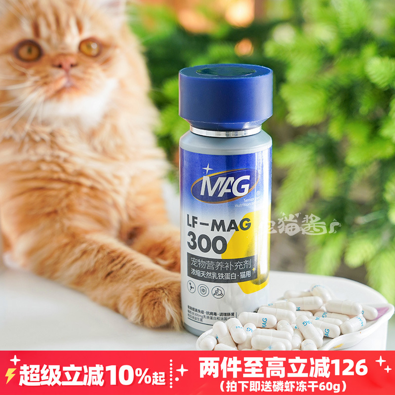 宅猫酱 MAG U+乳铁蛋白成幼猫咪专用提升免疫力0乳糖易吸收60粒