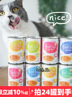 宅猫酱 猫厨汤罐猫咪营养补水解渴汤罐成幼猫罐头猫零食135ml*6罐