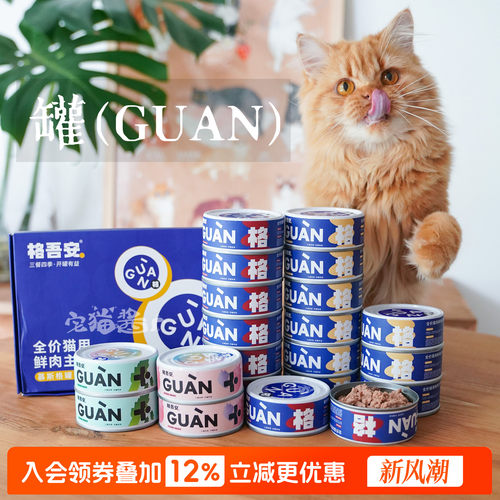 格吾安全价鲜肉主食猫罐罐头