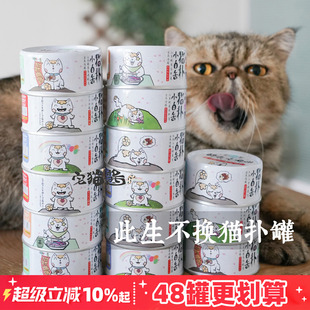 宅猫酱 6罐湿粮猫零食 猫扑小白缶养生汤罐猫罐头白身鲔鱼系列80g