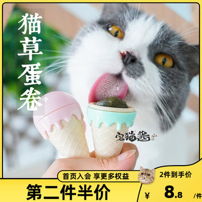 冰淇淋旋转猫薄荷猫咪零食