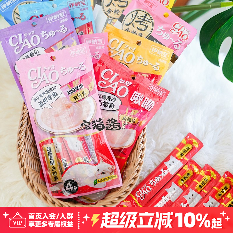 宅猫酱 伊纳宝猫条CIAO啾噜妙好成幼猫烧系列奶昔湿粮条猫零食