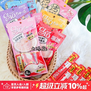 宅猫酱 伊纳宝猫条CIAO啾噜妙好成幼猫烧系列奶昔湿粮条猫零食