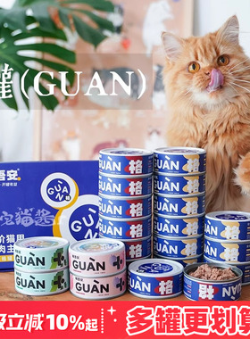 宅猫酱 格吾安罐头格系列主食罐猫咪全价鲜肉成幼猫营养湿粮罐85g