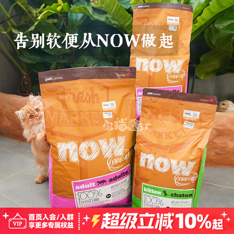 宅猫酱 NOW猫粮鲜肉无谷成幼猫主粮天然猫干粮8磅软便克星8/16lb