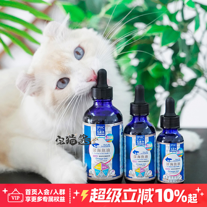 宅猫酱jphc深海鱼油润滑关节护肤